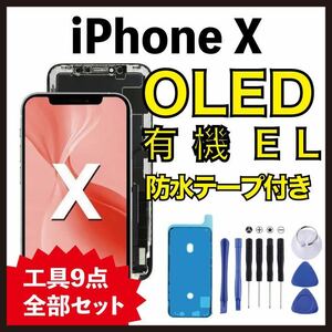 【ほぼ新品】iPhone X 液晶パネル 画面交換 101