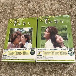 夏の香り DVD-BOX Ⅰ DVD-BOXⅡ 全巻セット　8枚　DVD BOX 韓国ドラマ 四季シリーズ 韓流