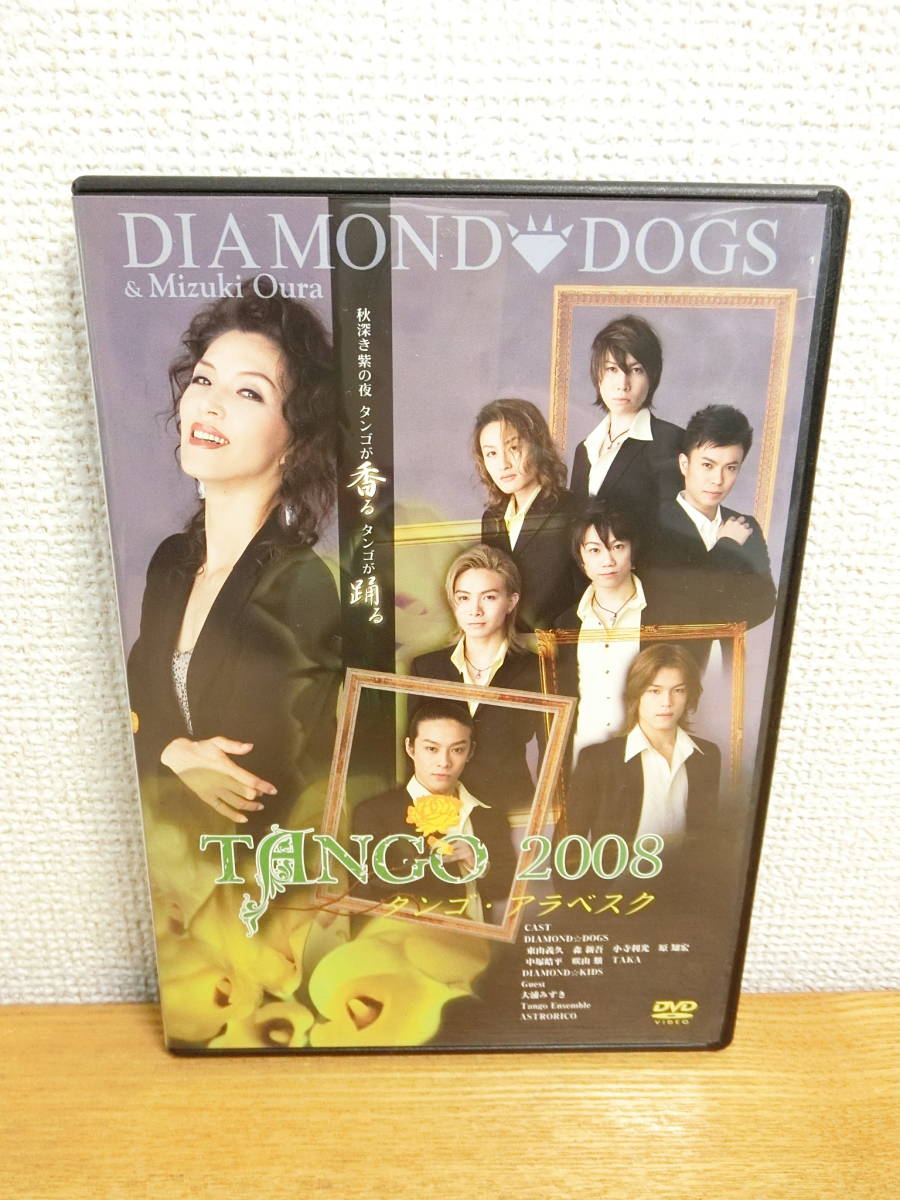 東山義久diamond☆dogs