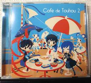 【CD】 Cafe de Touhou 2 / DDBY 東方Project 同人音楽