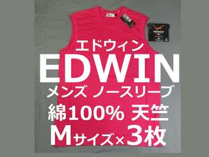Mサイズ 3枚 EDWIN メンズ ノースリーブ 丸首 袖なし スリーブレス クルーネック 綿100％ 紳士肌着 エドウィン 赤