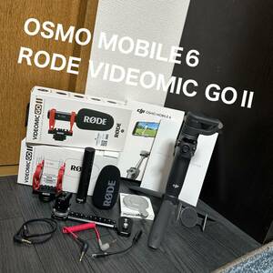 osmo mobile6 rode video mic go 2 スタビライザー モビライザー YouTube 撮影 手ブレ