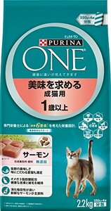 【即決】OI2.2kg(550g×4袋入) ピュリナGR-93ワン 成猫用(1歳以上) 美味を求める成猫用 サーモン 2.2kg(550g