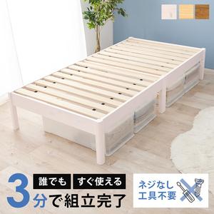 組立簡単 3分 シングルベッド 木製 すのこベッド 耐荷重200㎏ ファミリー
