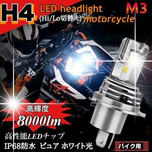 PHILIPS社製ZESチップ搭載 LED ヘッドライト H4 バイク用1個 Hi/Lo 8000LM 6000K 12V24V 新車検対応 明るい ledバルブ 爆光 送料無料
