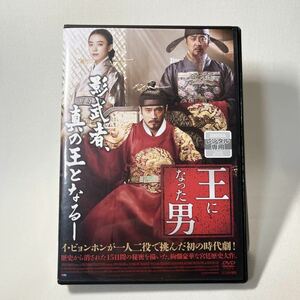 王になった男(12韓国) DVD 韓国映画