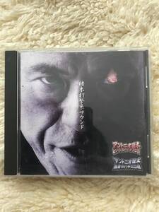 猪木打撃系サウンド CDアルバム
