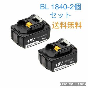 互換マキタ18vバッテリー BL1840、4.0ah 電圧：18v 容量：4000mAh[2個セット残量表示なし