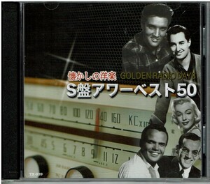 CD 「懐かしの洋楽 Ｓ盤アワーベスト50」 3枚組　ジャンク