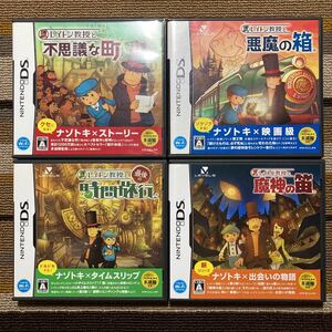 DS レイトン教授シリーズ 4本セット