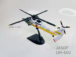 1/144 UH-60J 航空自衛隊 完成品（ディテールアップ、ウェザリング）