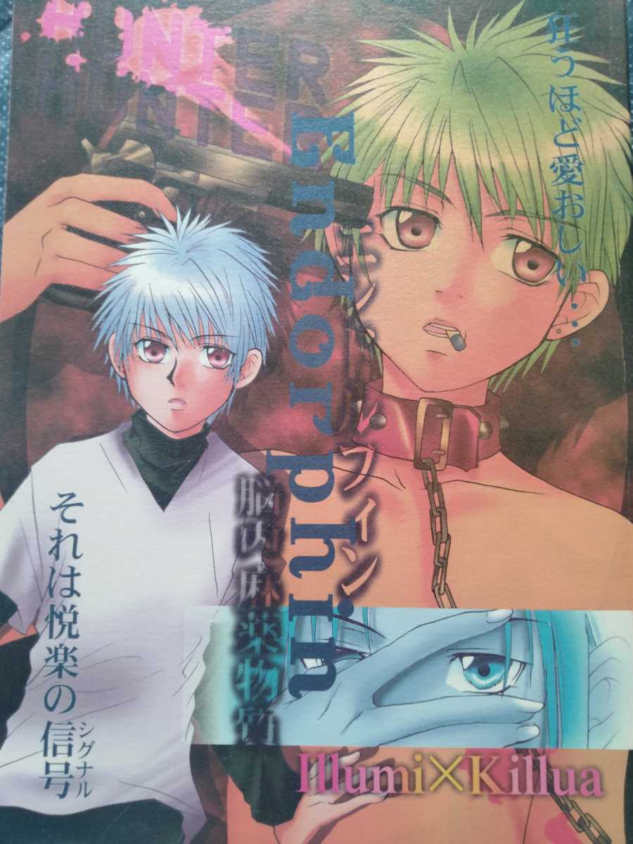 HUNTER × HUNTER同人誌15冊セット ゴン受け中心 ヒソゴン