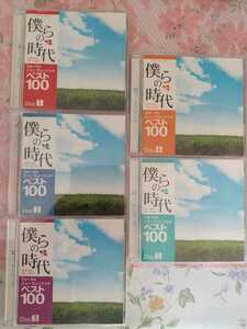 CD-BOX 僕らの時代　フォーク&ニューミュージック　ベスト100