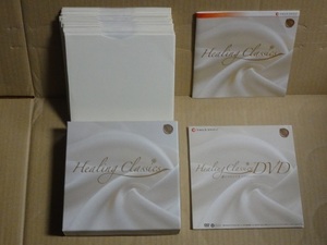 15CD+DVD Healing Classics 送料無料 ヒーリング クラシックス 特典付 16枚組 ショップジャパン 