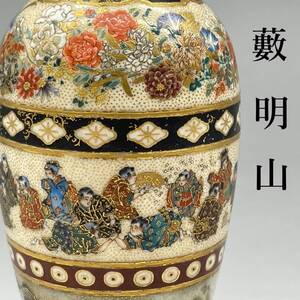 【KAERU美術館】 藪明山 金襴手風俗風景畫花瓶 薩摩焼 明治時代 明治工芸 SATSUMA 金襴手 細密画