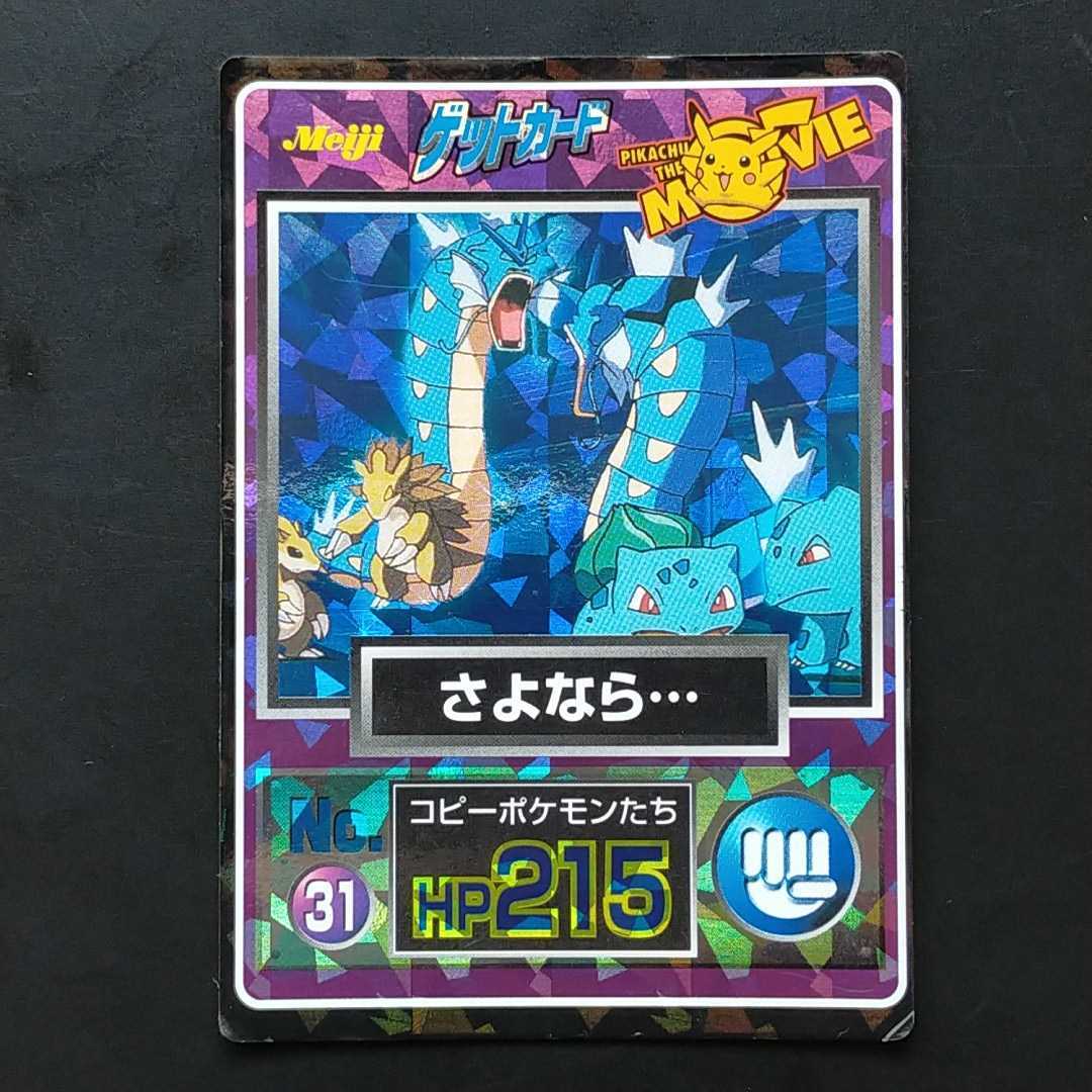 明治 ゲットカード
