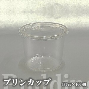 【DDA】プリンカップ430cc×100個 クワガタ カブトムシ 菌糸 マット