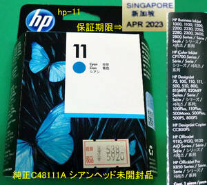◆即送可 送料込 HP-11 プリントヘッド「C4811A」シアン 1箱 保証期限内（2023-APR.） 未開封新品