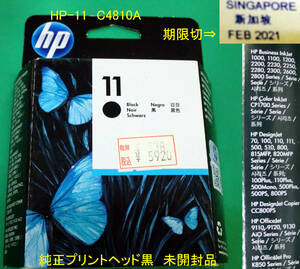 ◆即送可 送料込 HP-11 プリントヘッド「C4810A」黒 1箱 未開封 保証期限切（2020-FEB.）経年JUNK扱