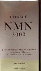 NMN 3000 ETERAGE 1個