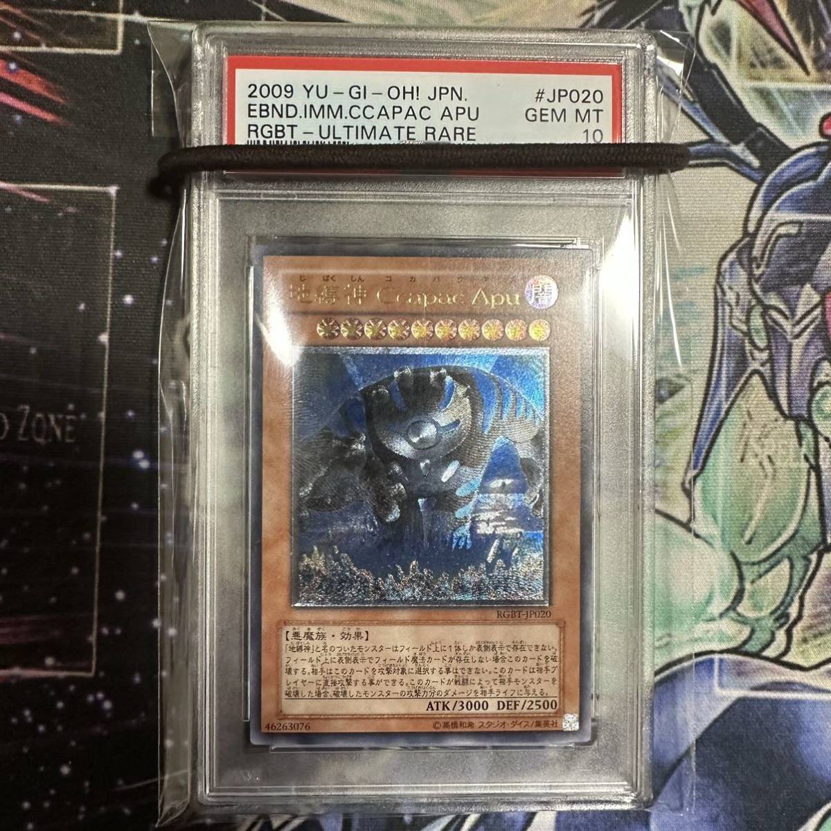 在庫一掃大特価 PSA10 地縛神アスラピスク レリーフ 遊戯王 yu-gi-oh