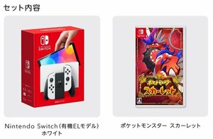 1円～ 未使用 Nintendo Switch(有機ELモデル)ホワイト+ ポケットモンスター スカーレット セット