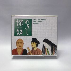 れきし探訪CD しちだ　日本史編
