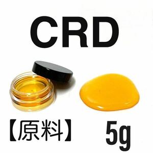 【原料】 CRD 5g レアカンナビノイド配合 結晶化抑制ディストレート / Crystalization Resistant Distillate（CRD)