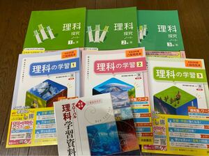 最新☆東京書籍参考　理科のワークとプリントなど　13冊