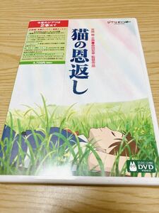 DVD 猫の恩返し/ギブリーズ episode2 スタジオジブリ 宮崎駿 森田宏幸 ジブリがいっぱい 