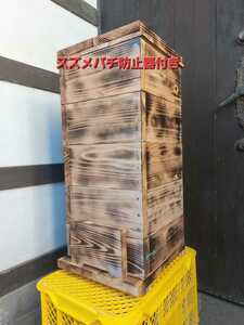 【花紋養蜂場】日本蜜蜂巣箱(重箱式)　基台+継ぎ箱4段