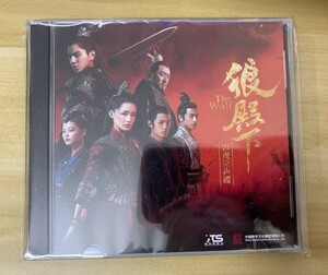 ★中国ドラマ『狼殿下』OST/CD オリジナルサントラ盤 ダレン・ワン 肖戦 シャオ・ジャン