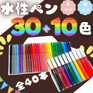 水性ペン 40本 マーカー カラーペン セット まとめ売り インキ 絵具 30色