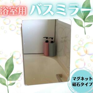 浴室用鏡 鏡 風呂鏡 浴室 鏡 バス鏡 バスミラー 風呂用ミラー お風呂の鏡