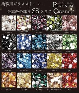 プラチナクリスタル/ブラックダイヤモンド/ストーン/SS8/1440粒