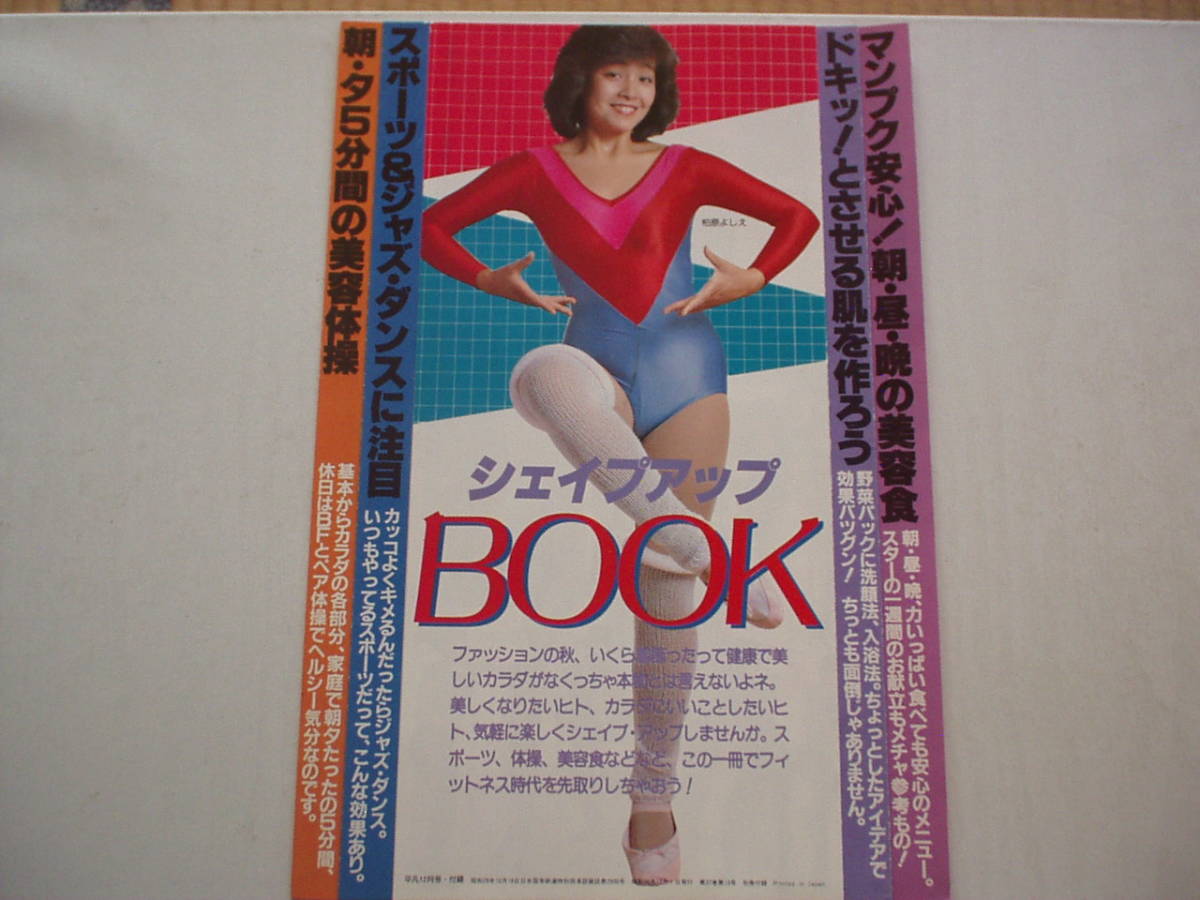 AKD12]「セクシーアクション1983年11月号」/ 昭和58年 サン出版 本