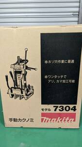 新古品　マキタ　手動カクノミ モデル 7304　ホゾ穴