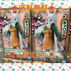 ★2箱セット★ ワンピース キャロット フィギュア DXF~THE GRANDLINE LADY~ワノ国 vol.9 ONE PIECE 送料無料 匿名配送 即日発送