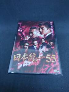 DVD 日本統一 ５５