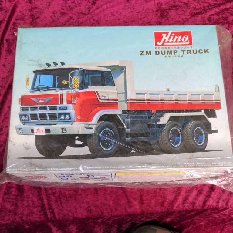 アオシマ 1/32日野ZMダンプトラック