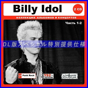 【特別仕様】BILLY IDOL ビリー・アイドル 多収録 [パート1] 173song DL版MP3CD 2CD♪