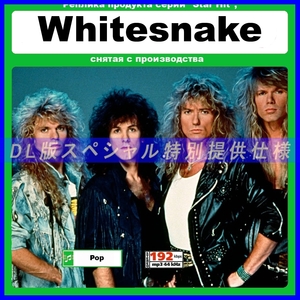 【特別仕様】WHITESNAKE (THE BLUES ALBUM 2021) 多収録 DL版MP3CD 1CD∝