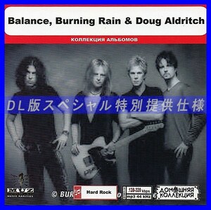 【特別仕様】BALANCE, BURNING RAIN & DOUG ALDRITCH収録 DL版MP3CD 1CD◎