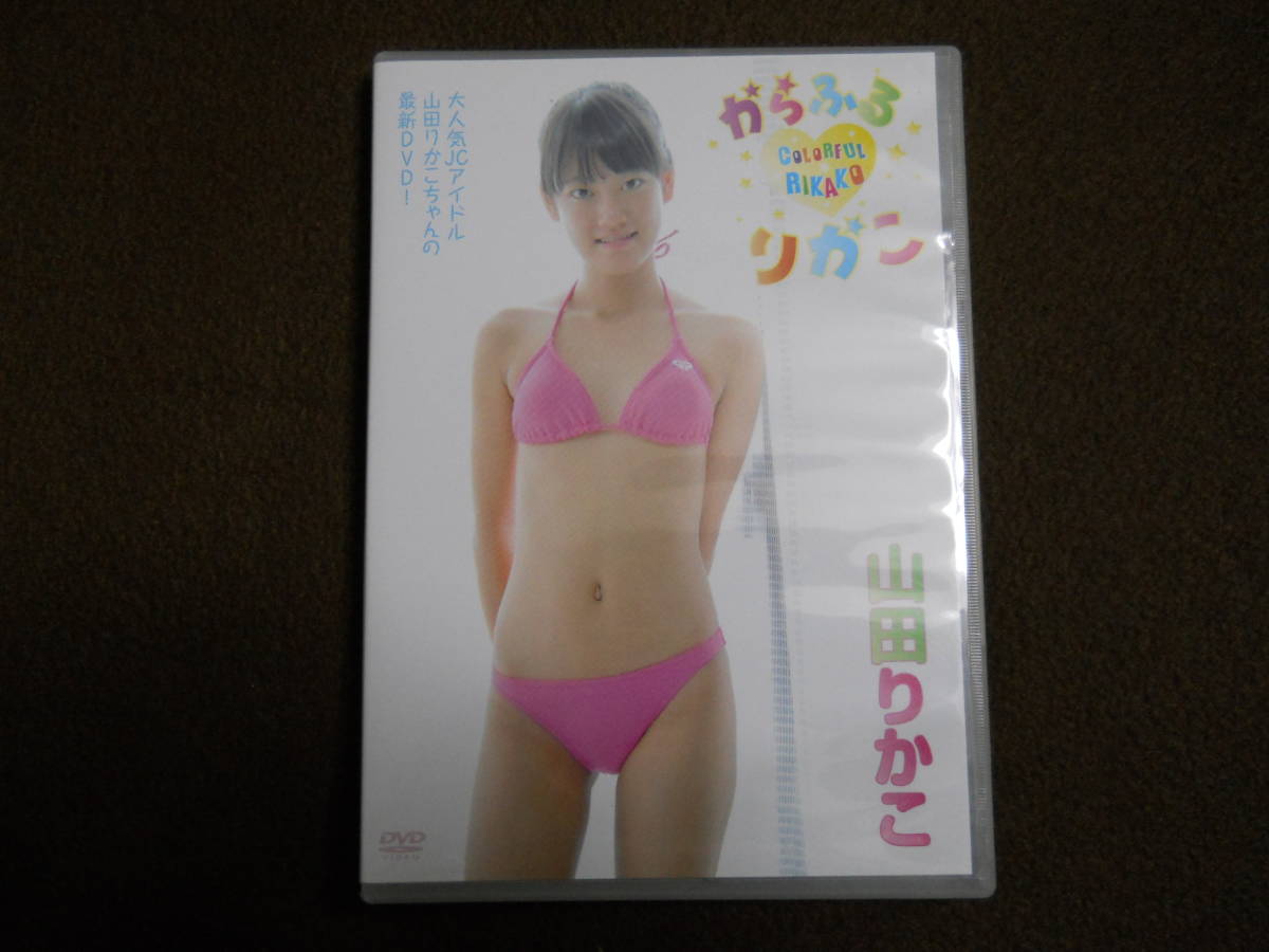 山田りかこ りかピョンのこと DVD