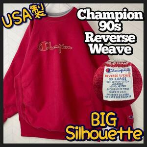 超激レア90s 後期 USA製 チャンピオン リバースウィーブ トレーナー 刺繍