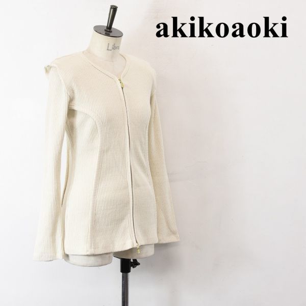 SL AF0023 新品未使用下げ札付き AKIKOAOKI / アキコアオキ-