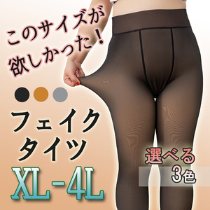 ２足セット【大きいサイズ】フェイクタイツ 黒 XL～４L 大きいサイズ コスプレ 女装 黒ブラック　A