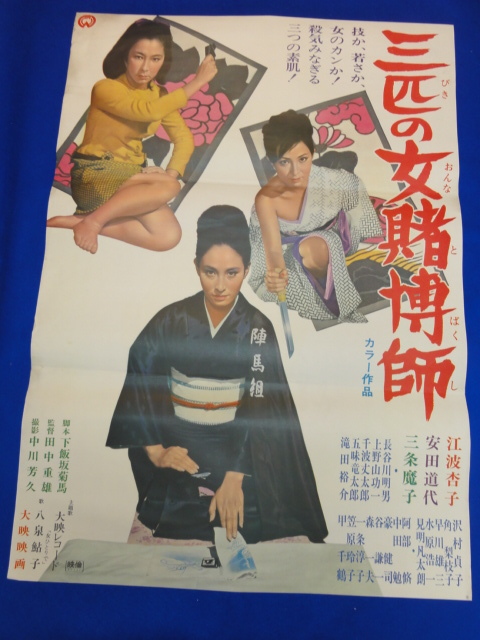 三条魔子