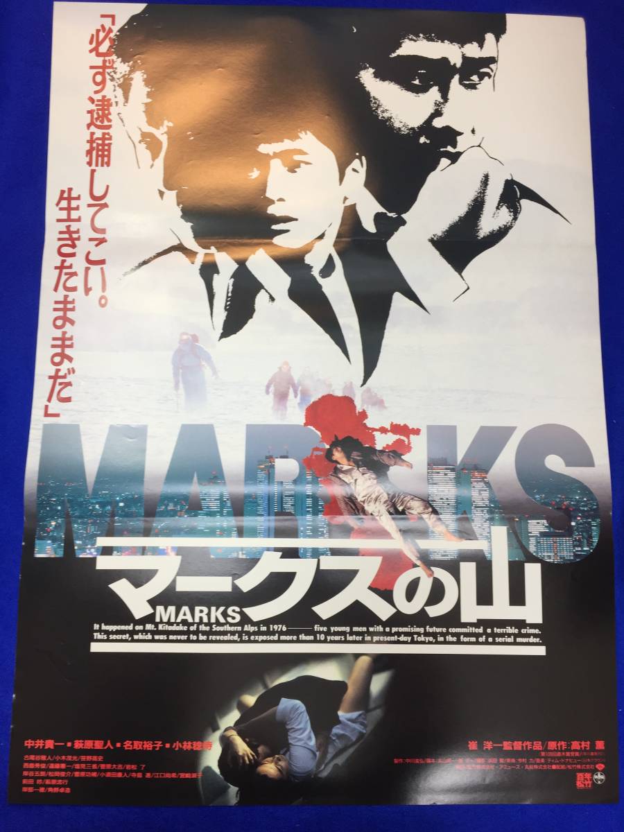 激レア□お宝レアビデオ『マークスの山』女優名取裕子 中井貴一