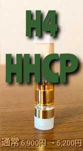 ★a1【HHCPリキッド】THCH THCB THCO THCV CRDP CBD CBG CBN H4CBD HHCO CRD